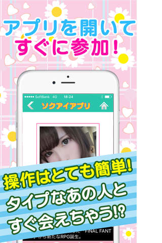 ソクアイアプリ～オトナ出会いをするならここ無料でID交換～ screenshot 2