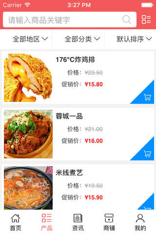 四川美食商城网 screenshot 2