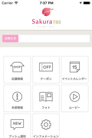 SAKURA TBS（サクラティービーエス） screenshot 2