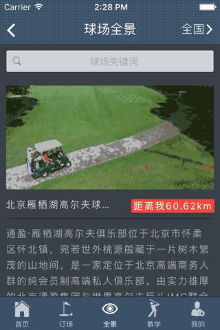 九州高尔夫 screenshot 3