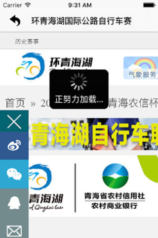 环青海湖国际自行车 screenshot 2