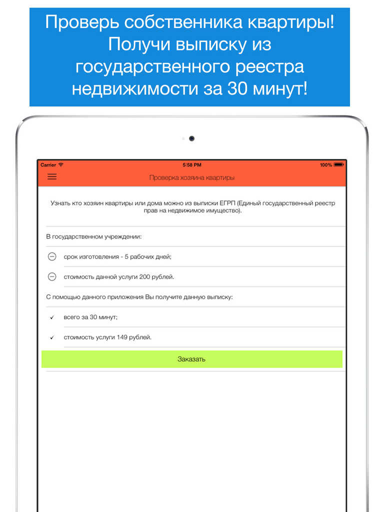 как проверить влальца квартиры (Витебская область
