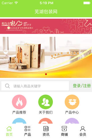 芜湖包装网 screenshot 2