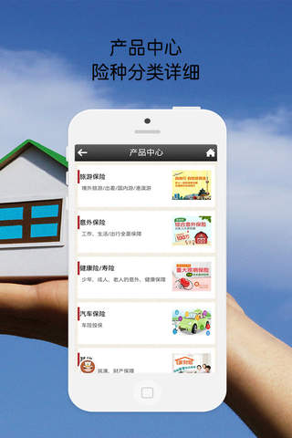 广西保险-APP screenshot 4