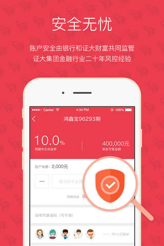 捞财宝 -证大集团旗下网络借贷信息中介平台 screenshot 2