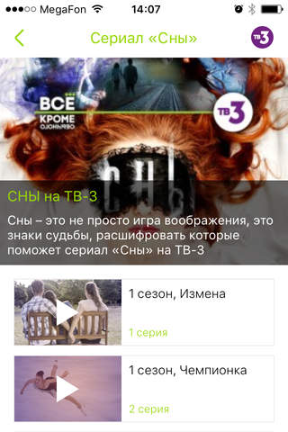 СНЫ screenshot 3