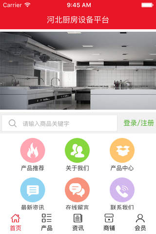 河北厨房设备平台 screenshot 2