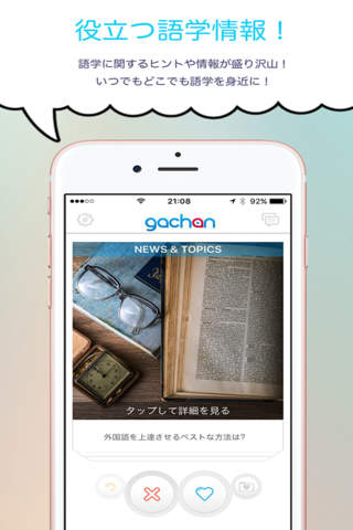 Gachan-語学パートナーと国際交流イベントに参加しよう！ screenshot 4