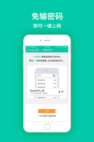 WiFi热点管家-上网密码连接神器，360°全方位免费流量 screenshot 2