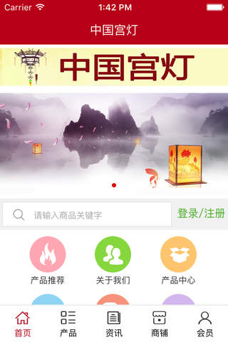 中国宫灯 screenshot 3