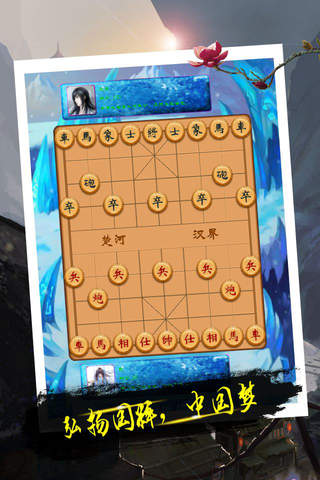 冰封象棋 - 中国象棋天天开心双人对战的免费策略小游戏大全,经典单机桌面手游大厅 screenshot 2