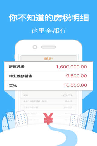 贷款小助理-小额贷款个人资产抵押与按揭试算评估，手机贷信用贷无抵押贷利率速算！ screenshot 4
