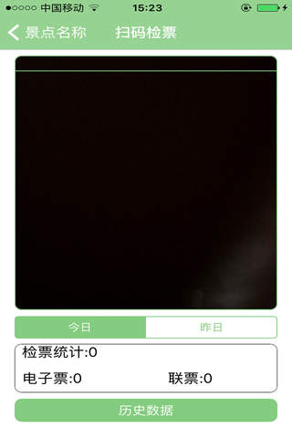假期检票 screenshot 2