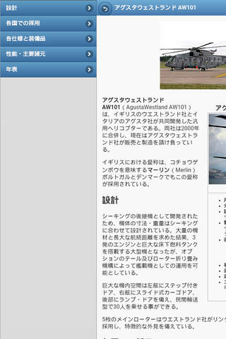 Directory of helicopters screenshot 4