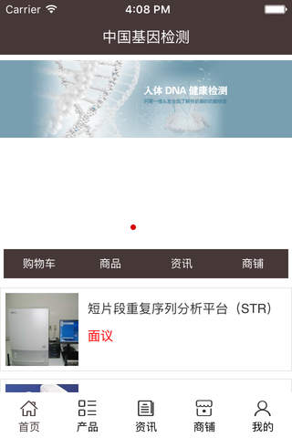 中国基因检测. screenshot 2