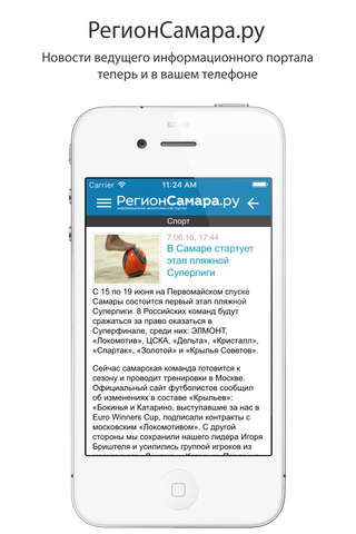 Новости РегионСамара.ру screenshot 3