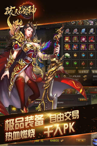 破天战神-登陆送屠龙神器，谱写你的热血传奇人生 screenshot 4