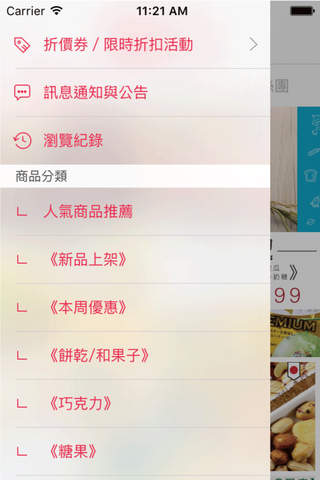 挑食-異國零食購物網 screenshot 3