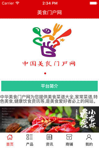 中国美食门户网. screenshot 2