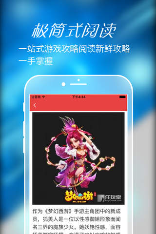 安趣攻略for梦幻西游手游 screenshot 2