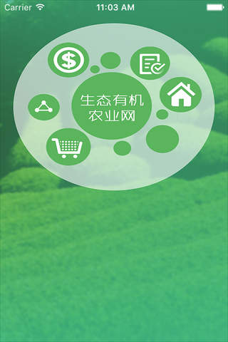 生态有机农业网 screenshot 2