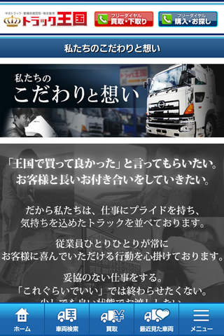 中古トラック販売・買取：専門店「トラック王国」/公式アプリ screenshot 4