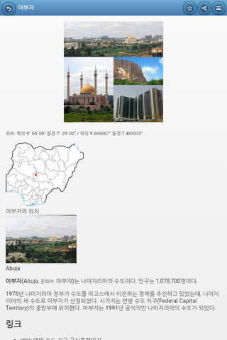 Directory of capitals screenshot 3