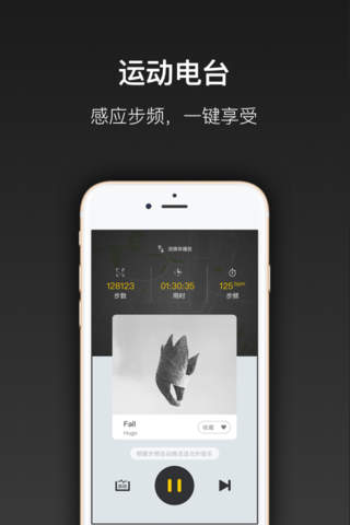 跑嗨乐-专业跑步音乐软件 screenshot 2