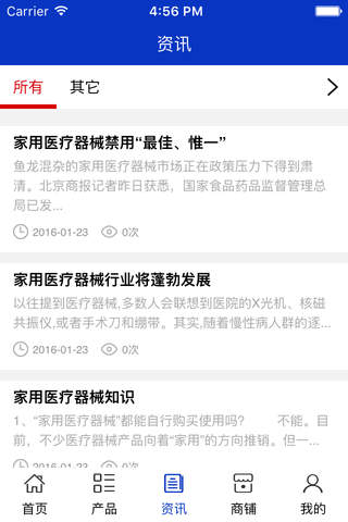 中国家用医疗器械网 screenshot 3
