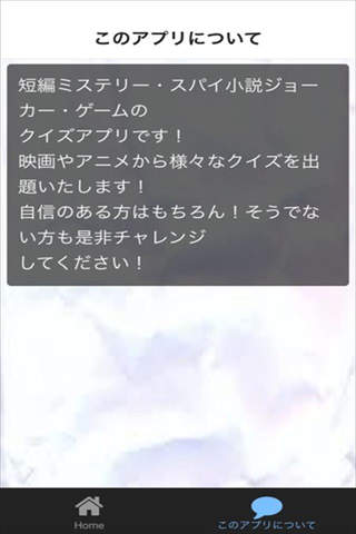 【無料】クイズforジョーカー・ゲーム screenshot 3