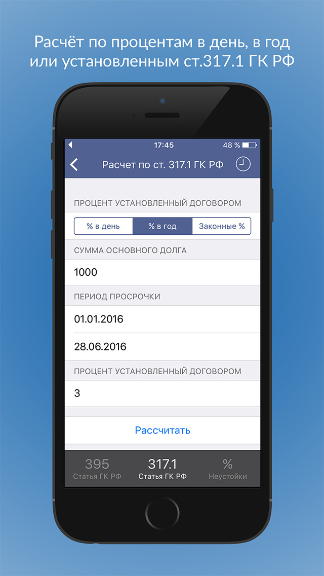 калькулятор процентов по стье 395 гк сайте