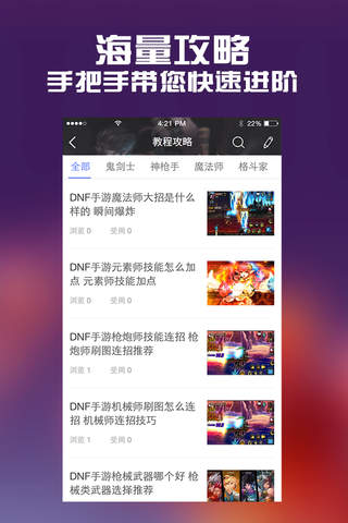 全民手游攻略 for 地下城与勇士 DNF手游 screenshot 2