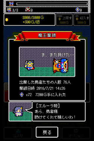 魔王クエスト screenshot 4