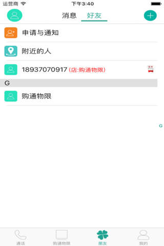 购通物限 screenshot 4