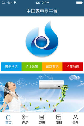中国家电网平台 screenshot 2