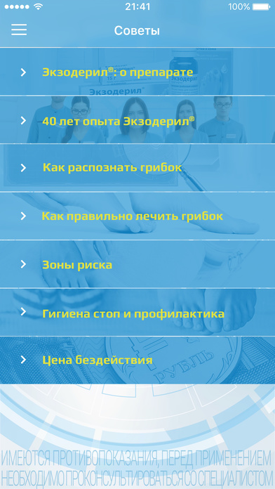 Снимок экрана iPhone 4