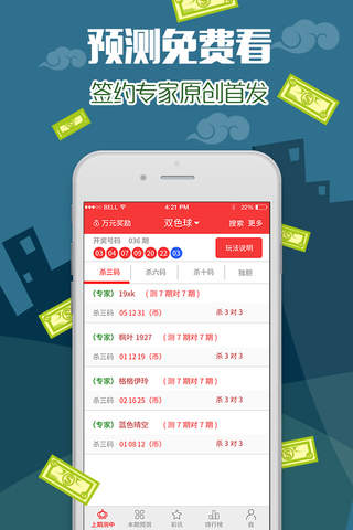 福彩3d助手-中国福利彩票投注助手，开奖结果查询、走势图分析、选号杀号保号彩票工具！ screenshot 2