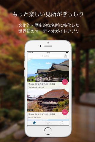 Auditrip (オーディトリップ)-京都 音声ガイド[日本語版] screenshot 3