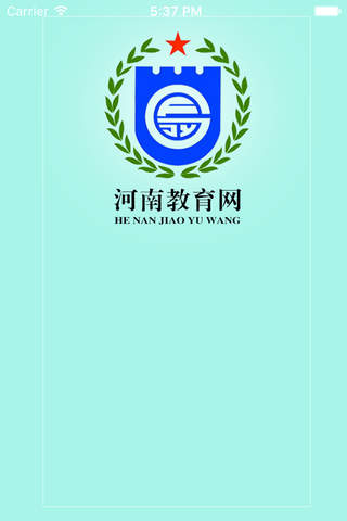 河南教育网 screenshot 2
