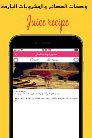 وصفات العصائر والمشروبات الباردة - وصفات طبخ عربية screenshot 2