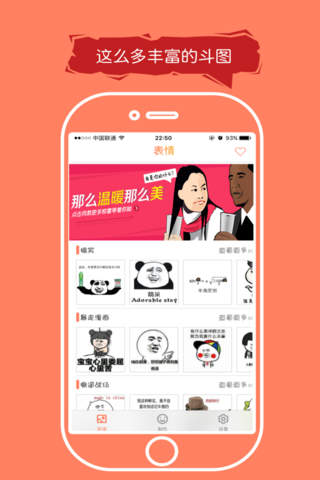 人人斗图-微信 QQ聊天斗图必备 screenshot 2