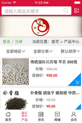 中国中药材行业平台 screenshot 3