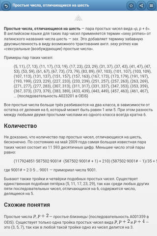 Integer sequences screenshot 3