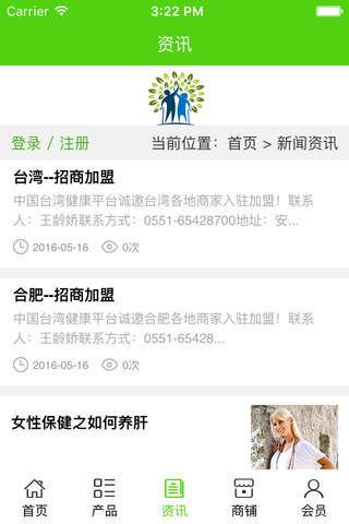 中国台湾健康平台 screenshot 3