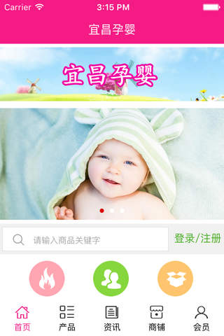 宜昌孕婴 screenshot 2