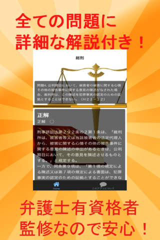 司法試験択一肢別問題集刑事訴訟法 screenshot 3