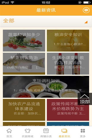 中国农副产品手机平台 screenshot 4