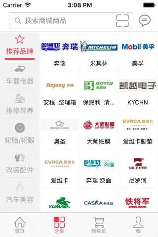 车汇通商城 screenshot 2