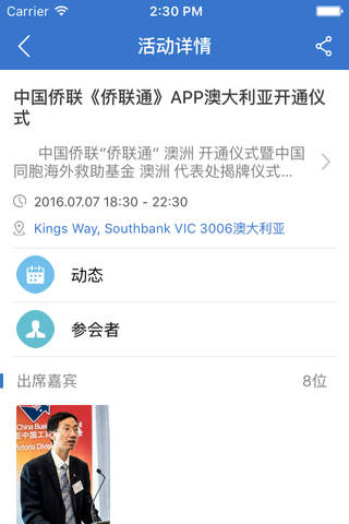 侨联通 screenshot 2