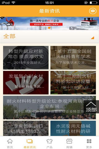 中国耐火材料行业平台 screenshot 2
